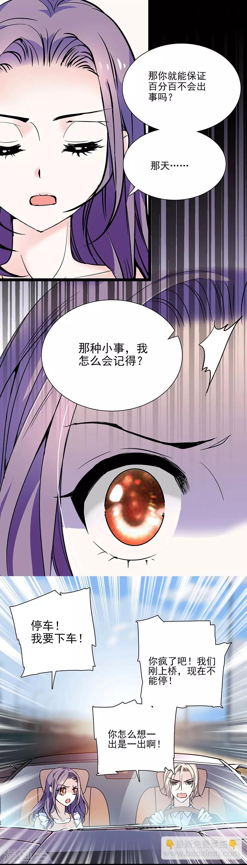 《爱满荆棘》第44话 闭嘴的办法 第8页