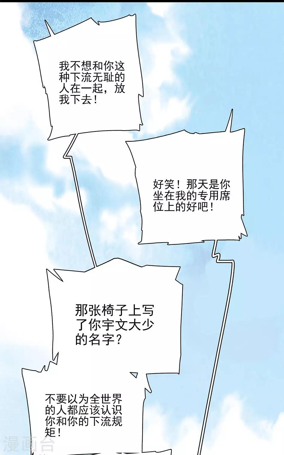 《爱满荆棘》第44话 闭嘴的办法 第9页