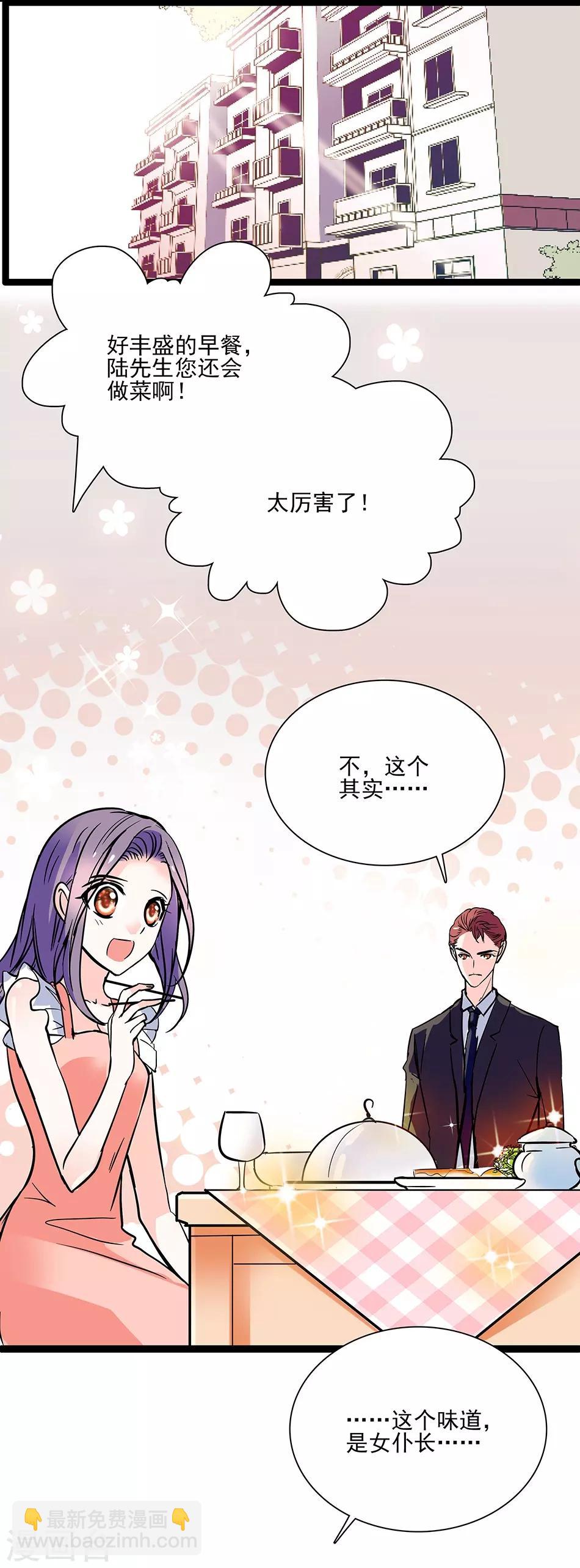 《爱满荆棘》第43话 请让我一个人 第10页