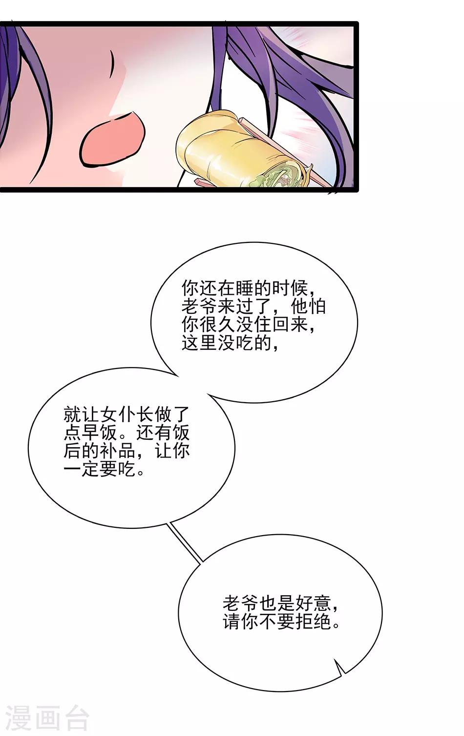 《爱满荆棘》第43话 请让我一个人 第11页