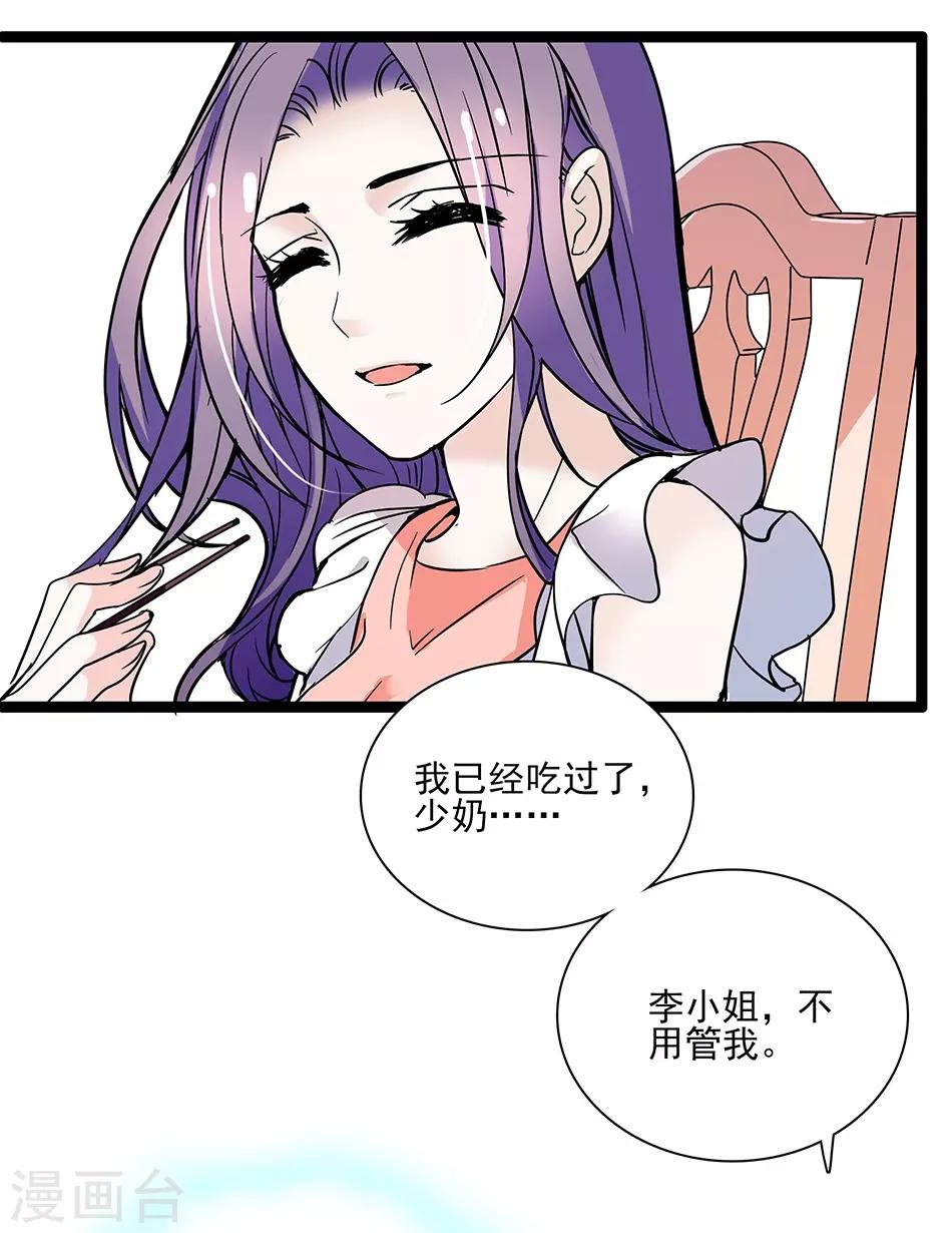 《爱满荆棘》第43话 请让我一个人 第13页