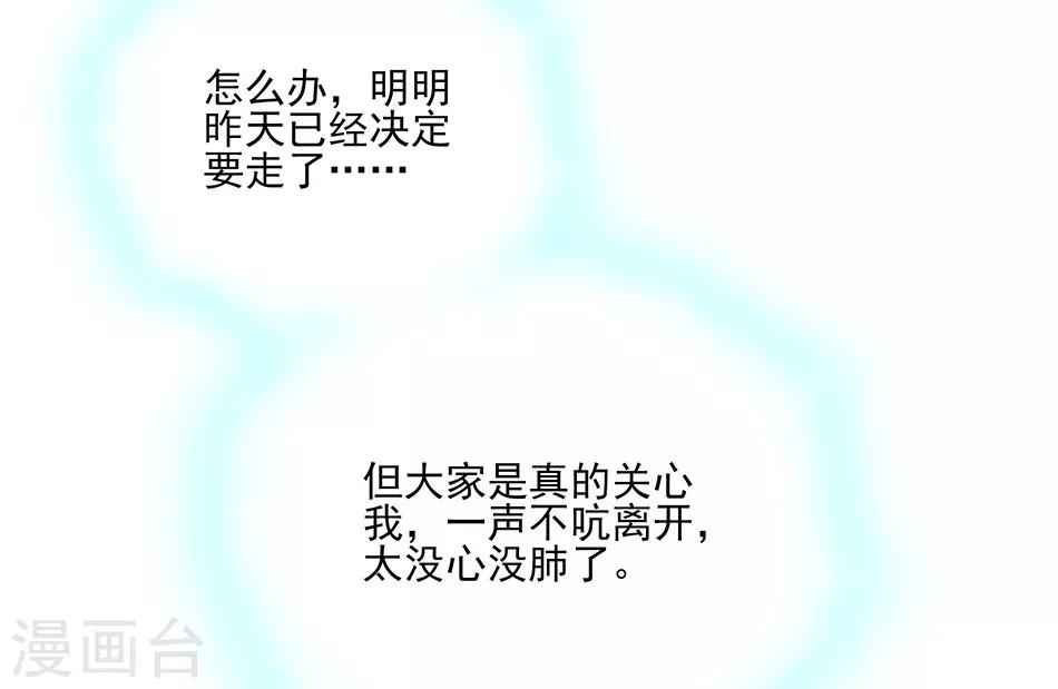《爱满荆棘》第43话 请让我一个人 第14页