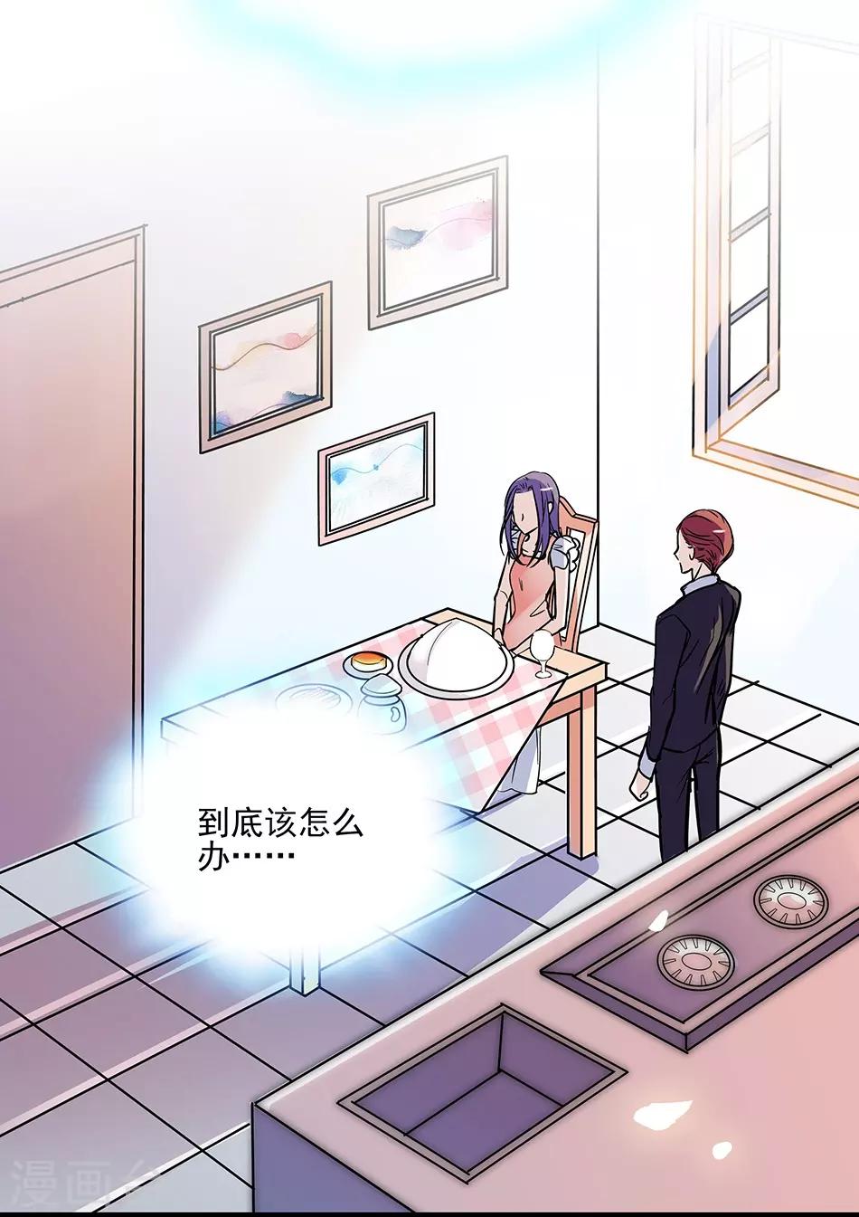 《爱满荆棘》第43话 请让我一个人 第15页