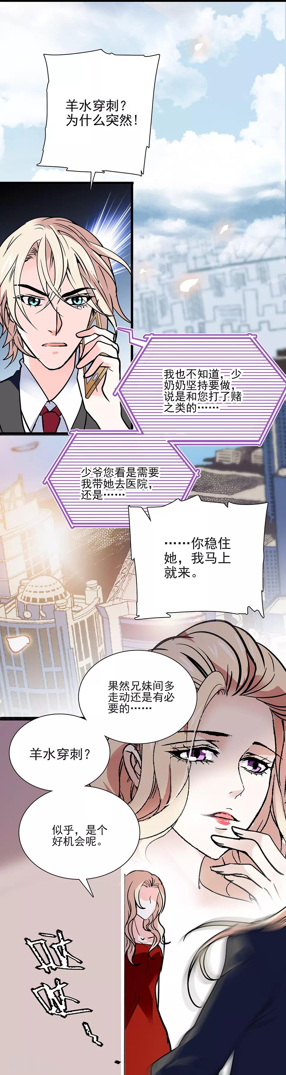 《爱满荆棘》第43话 请让我一个人 第16页
