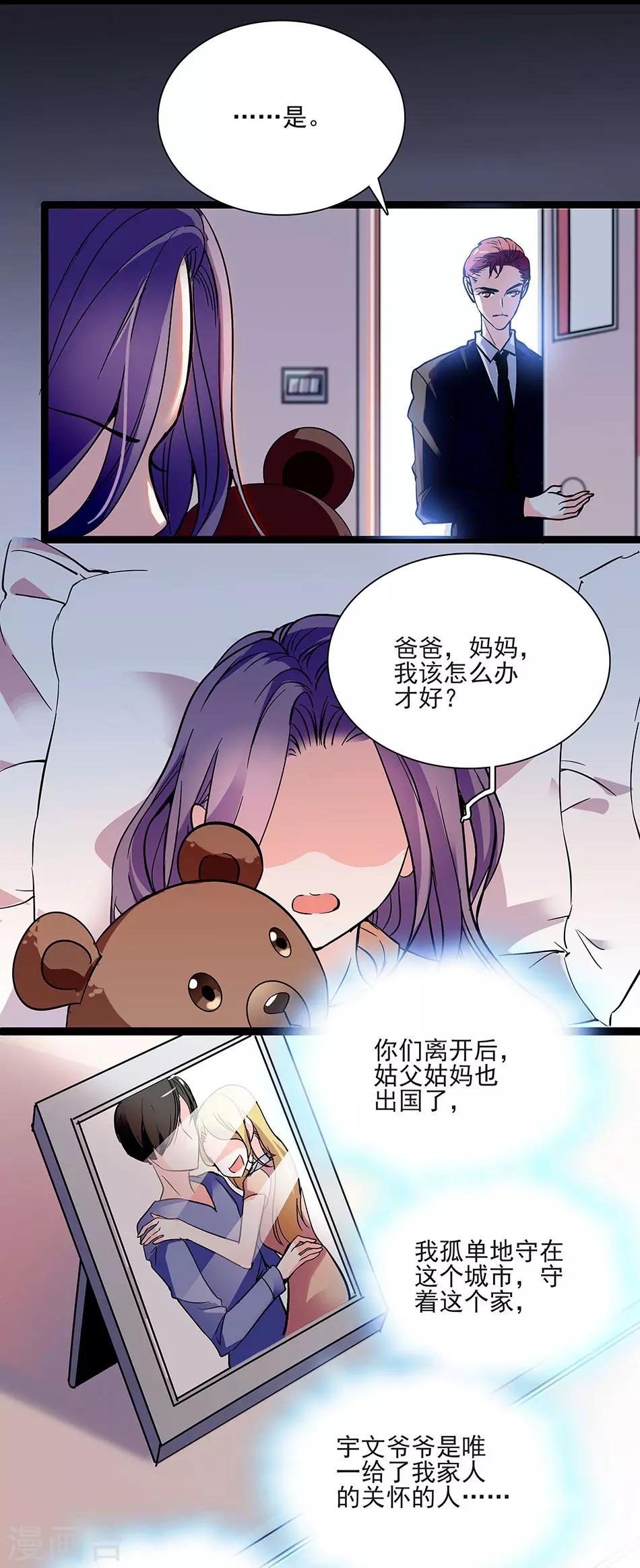 《爱满荆棘》第43话 请让我一个人 第2页