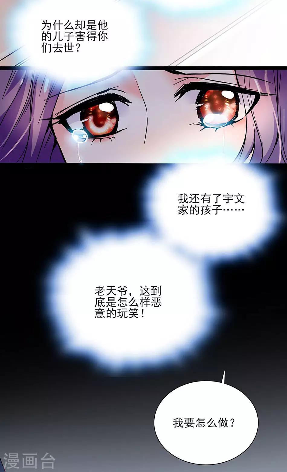 《爱满荆棘》第43话 请让我一个人 第3页
