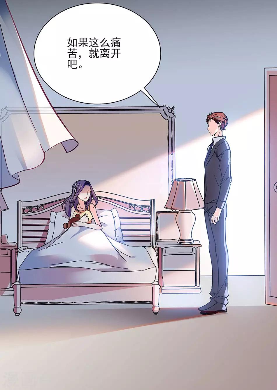 《爱满荆棘》第43话 请让我一个人 第4页