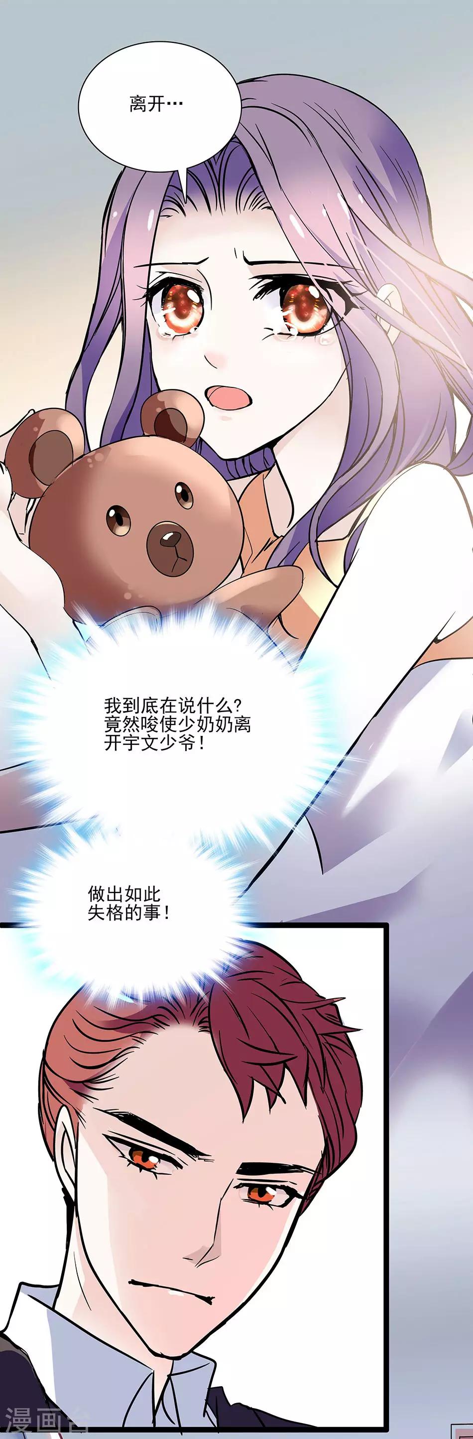 《爱满荆棘》第43话 请让我一个人 第5页