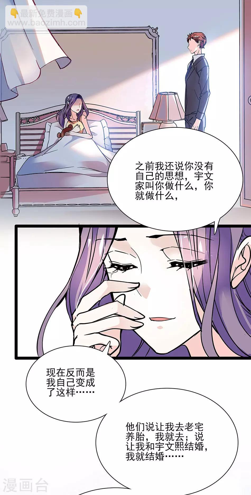 《爱满荆棘》第43话 请让我一个人 第6页