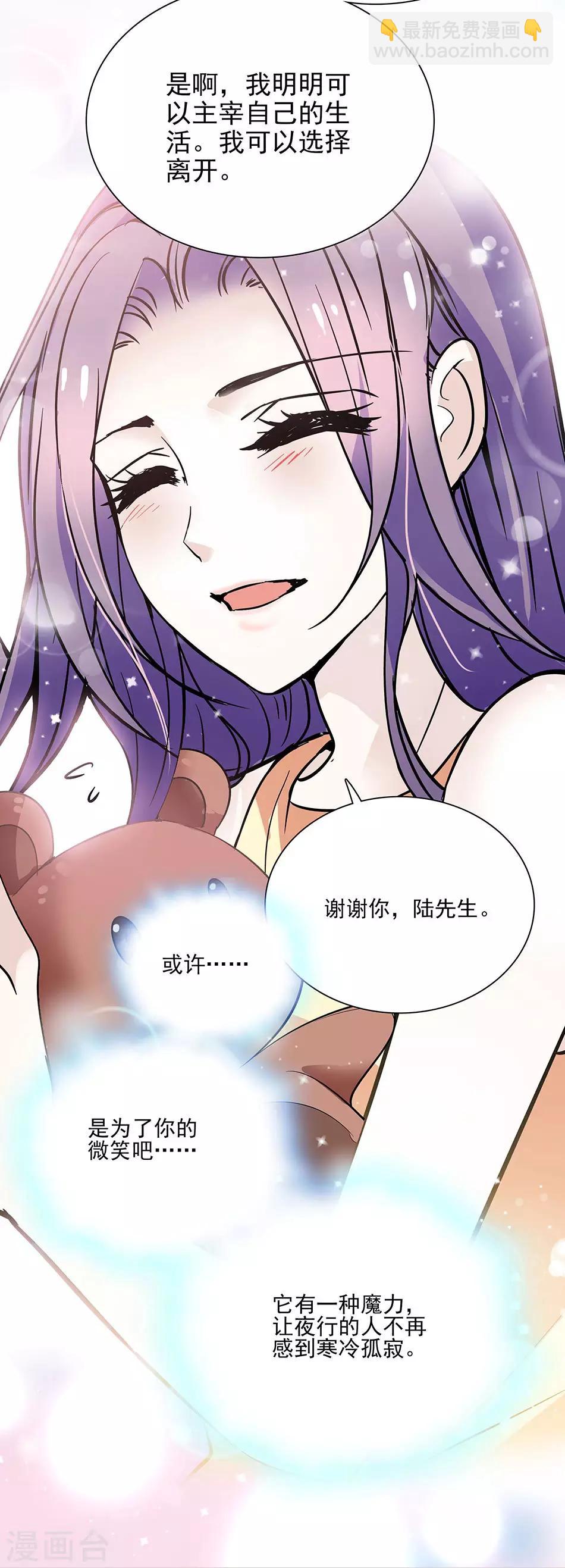 《爱满荆棘》第43话 请让我一个人 第7页