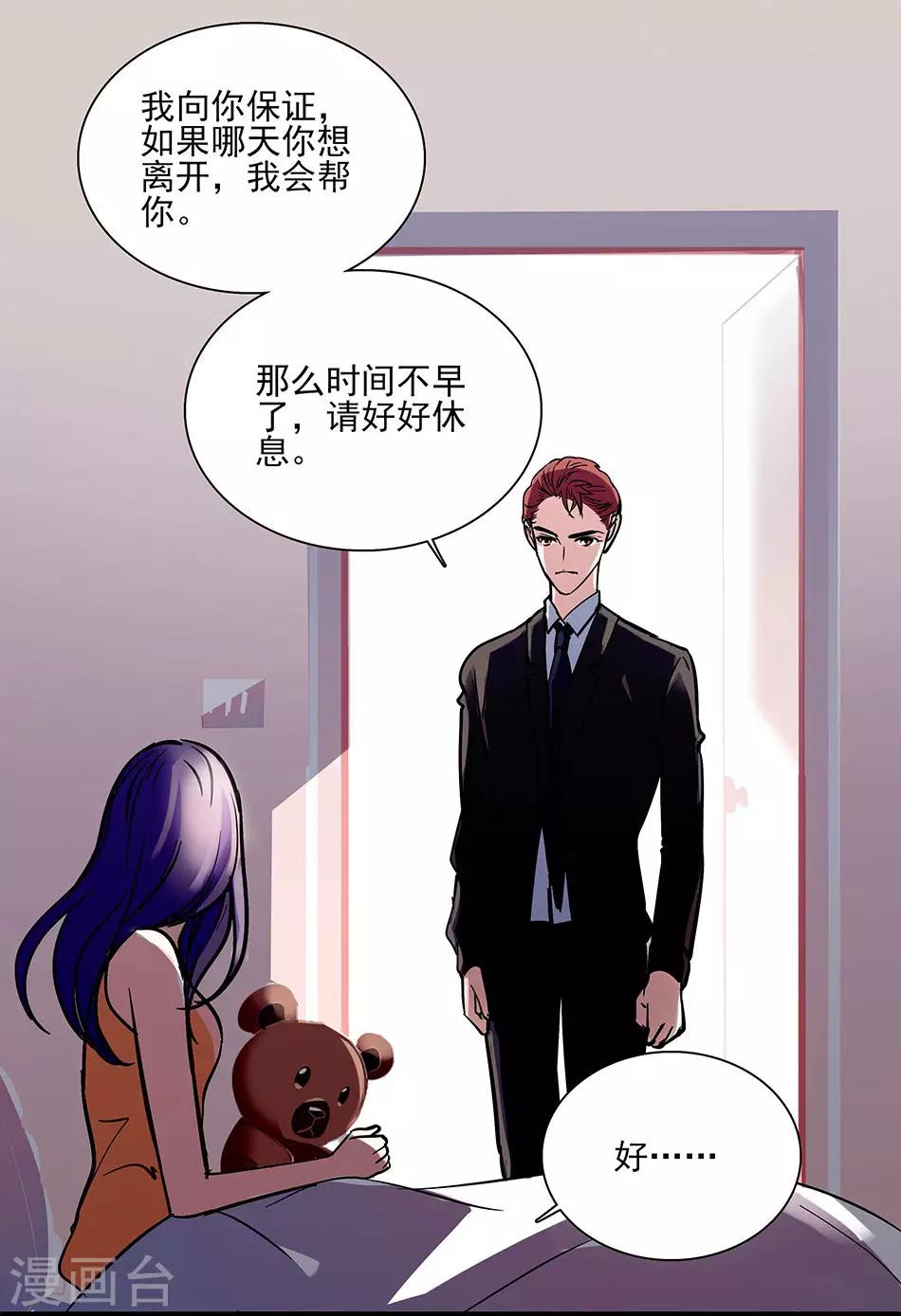 《爱满荆棘》第43话 请让我一个人 第8页