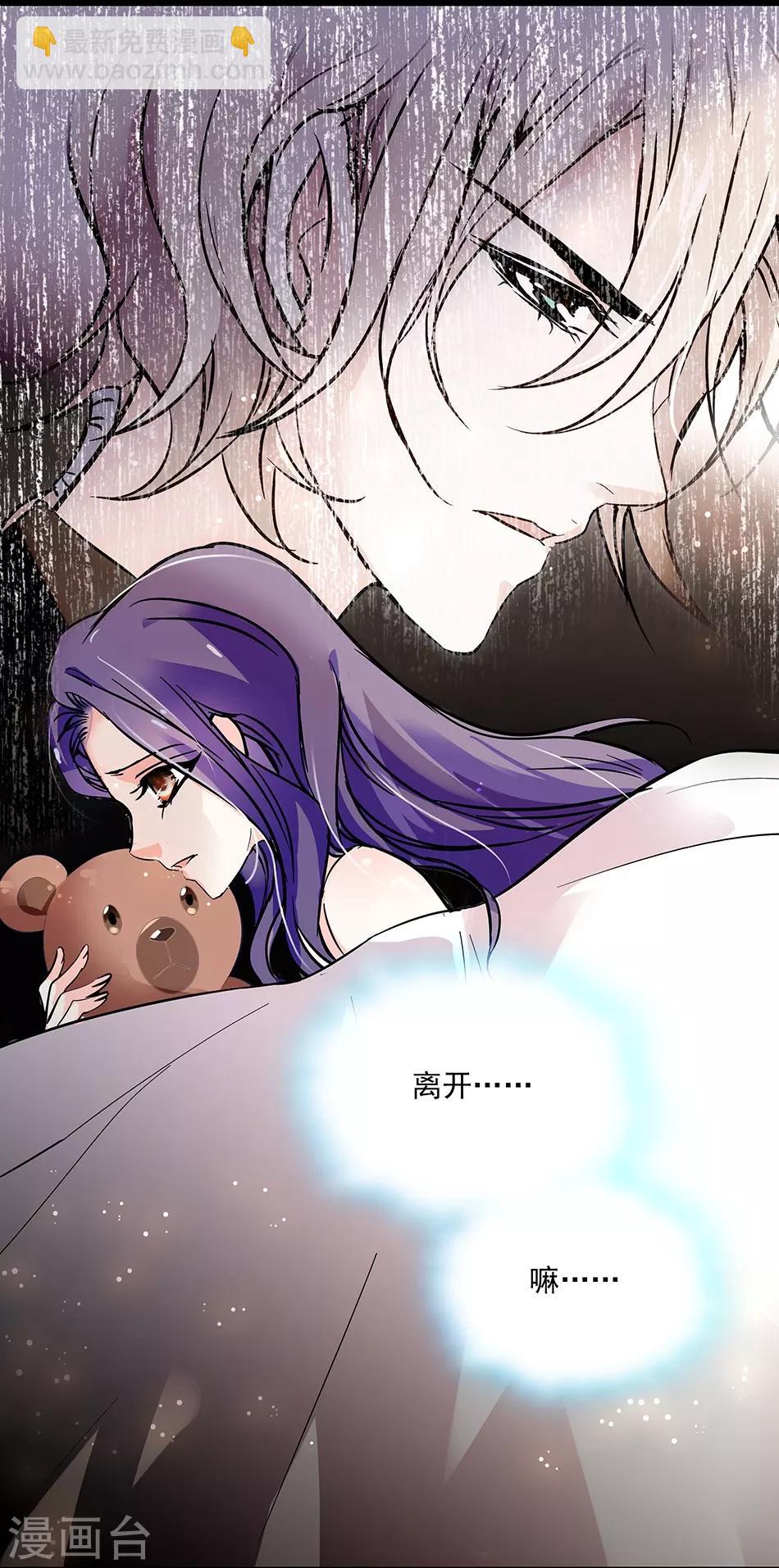 《爱满荆棘》第43话 请让我一个人 第9页