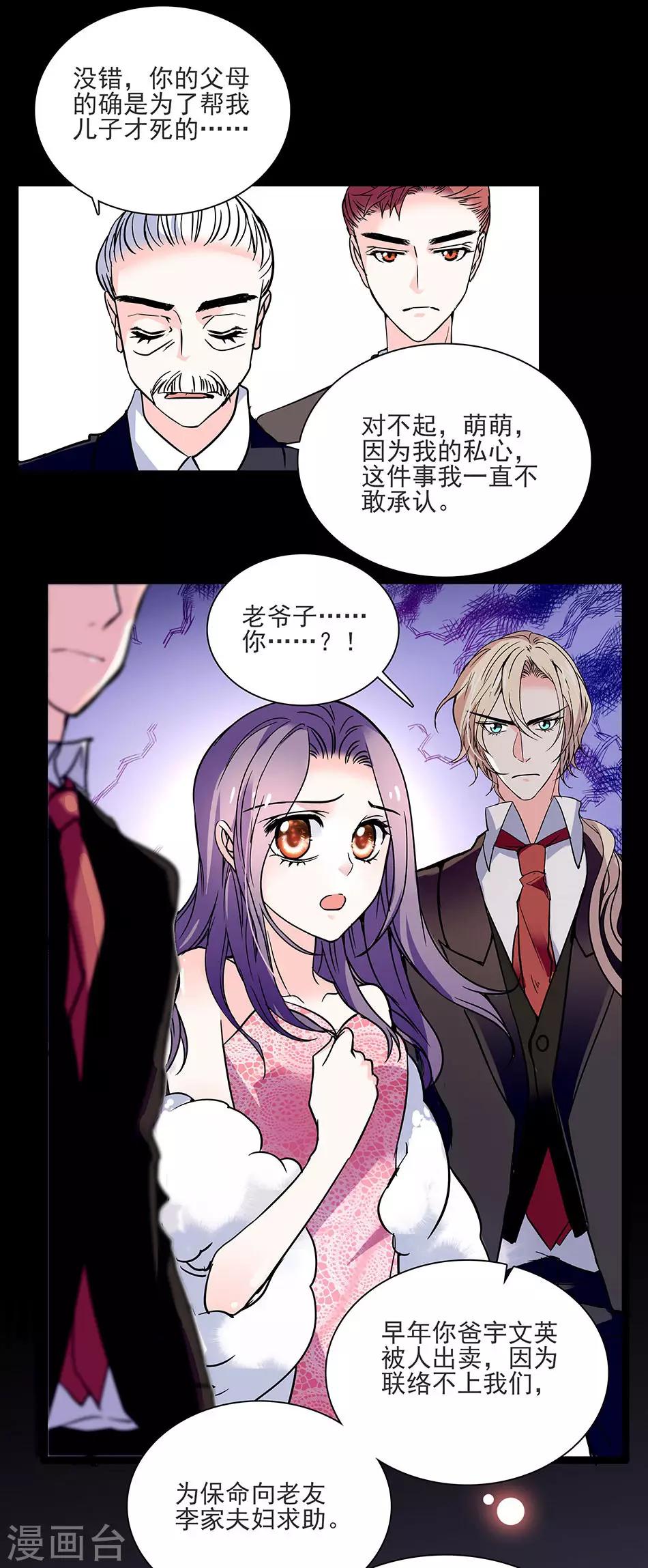《爱满荆棘》第42话 残忍的事实 第12页