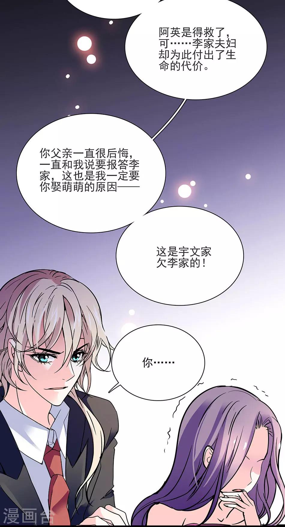 《爱满荆棘》第42话 残忍的事实 第13页