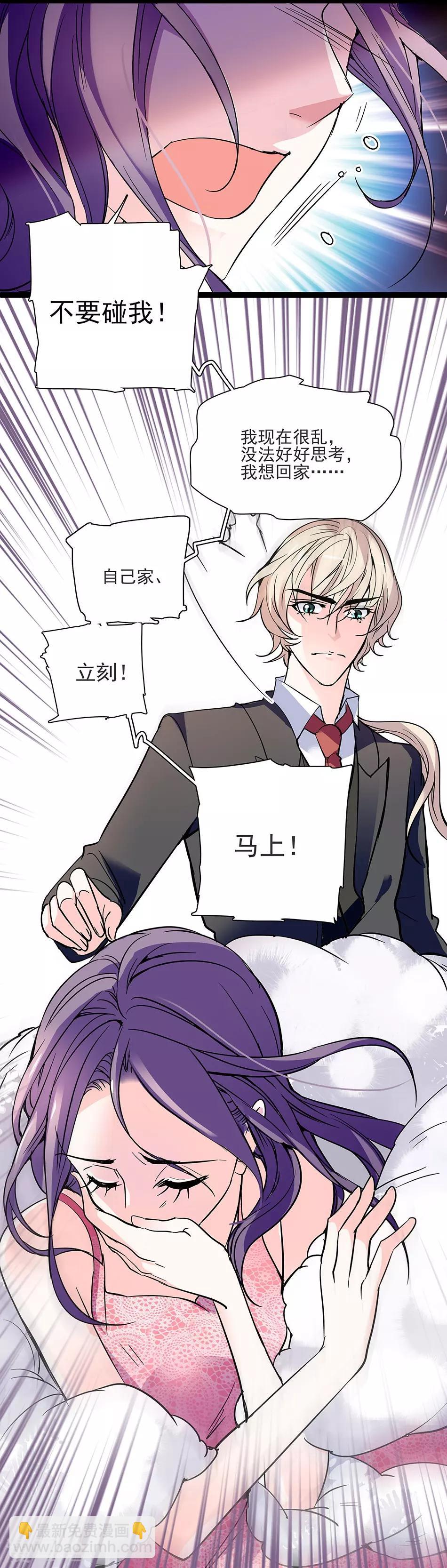 《爱满荆棘》第42话 残忍的事实 第14页