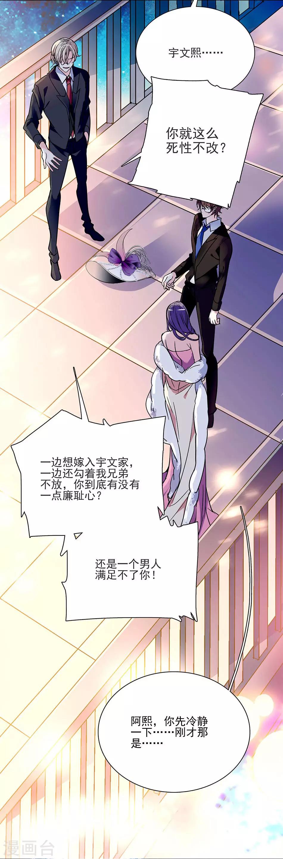 《爱满荆棘》第42话 残忍的事实 第3页