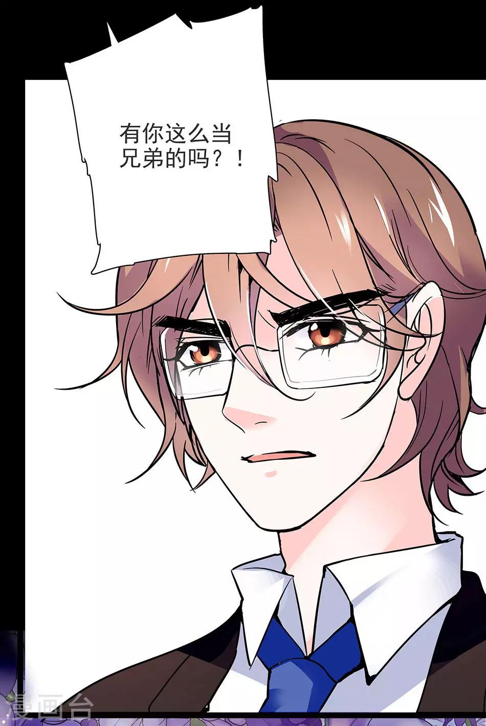 《爱满荆棘》第42话 残忍的事实 第5页