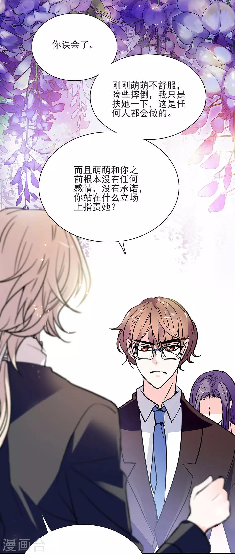 《爱满荆棘》第42话 残忍的事实 第6页