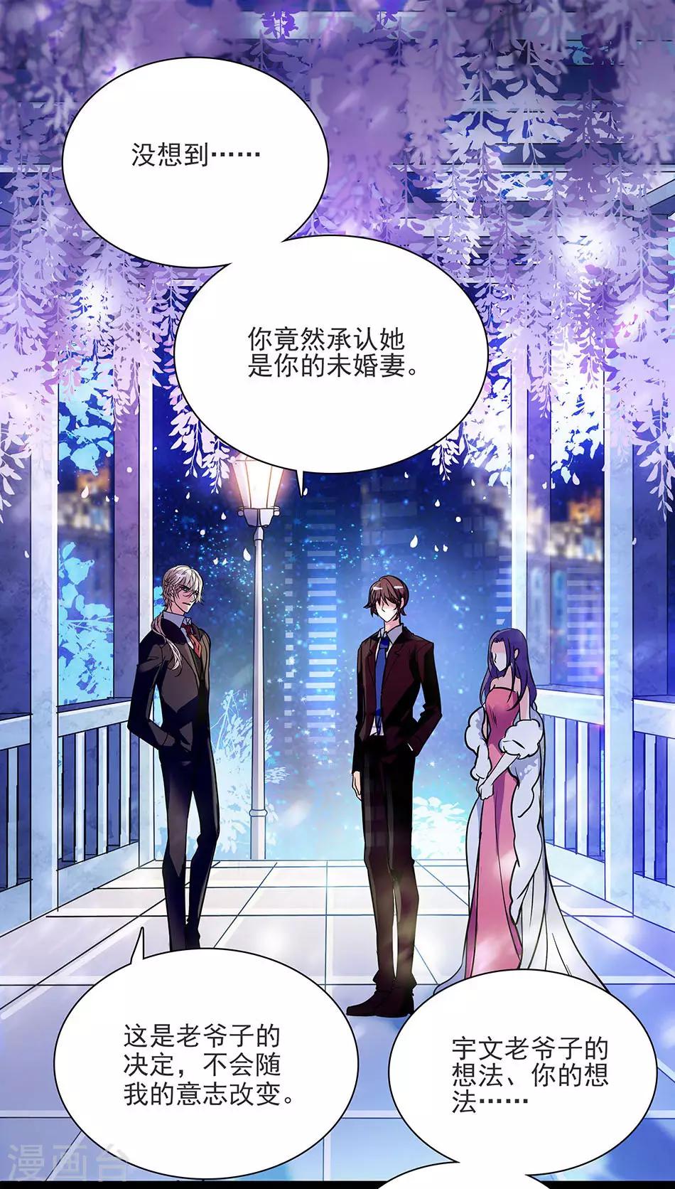 《爱满荆棘》第42话 残忍的事实 第8页