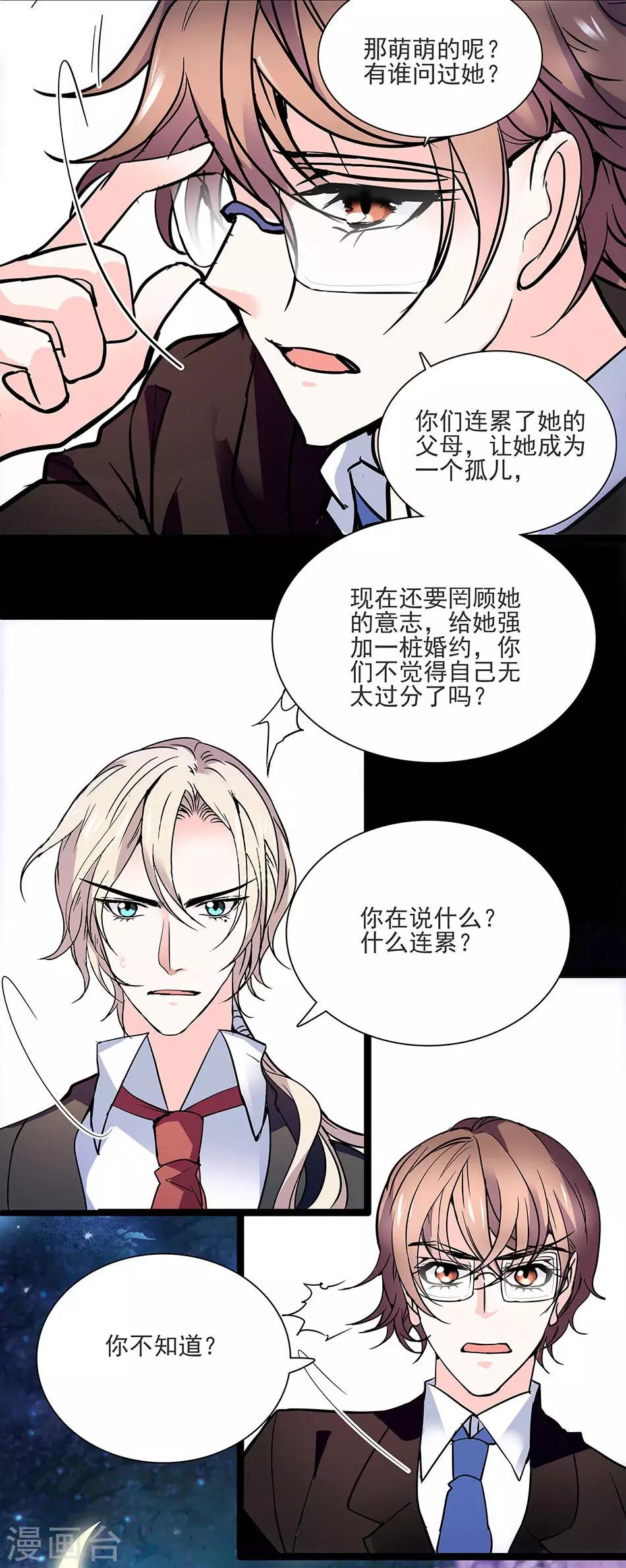 《爱满荆棘》第42话 残忍的事实 第9页