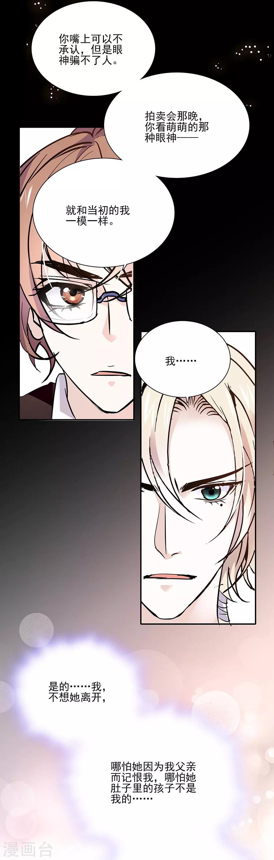 《爱满荆棘》第46话 她只属于我 第10页