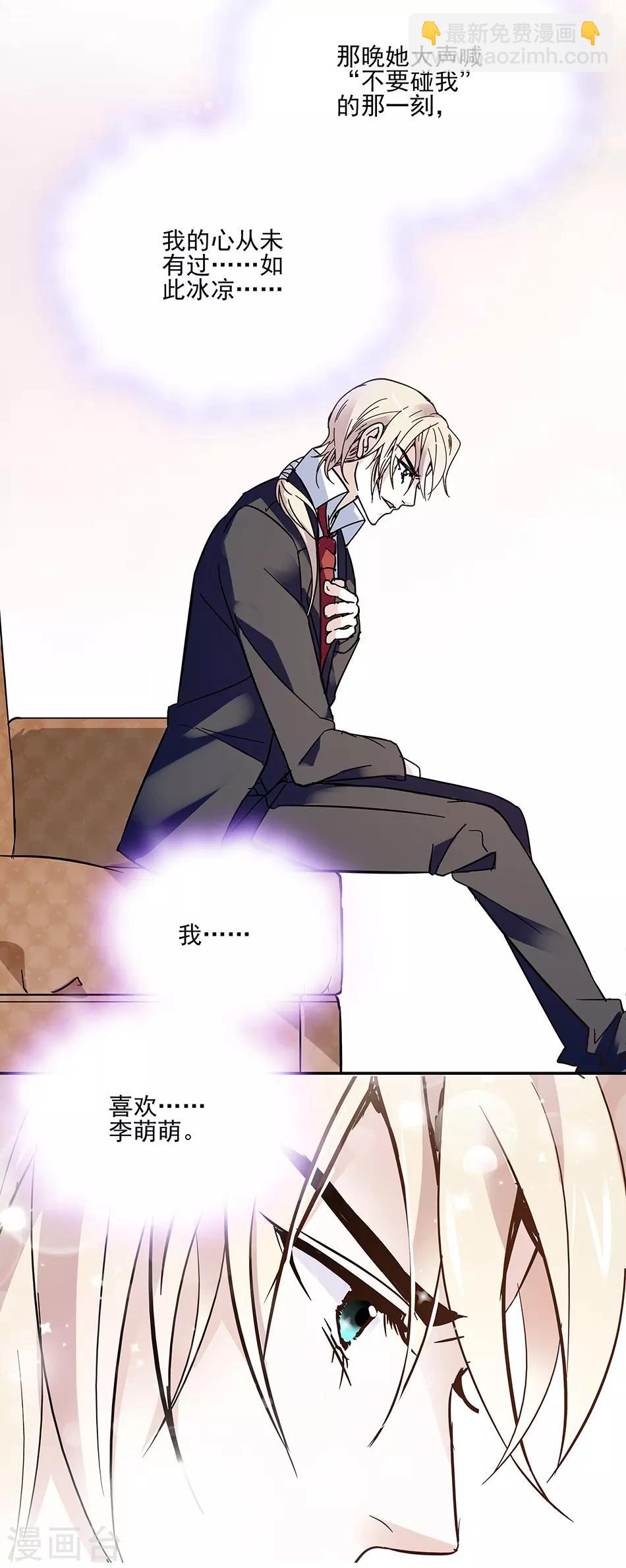《爱满荆棘》第46话 她只属于我 第11页