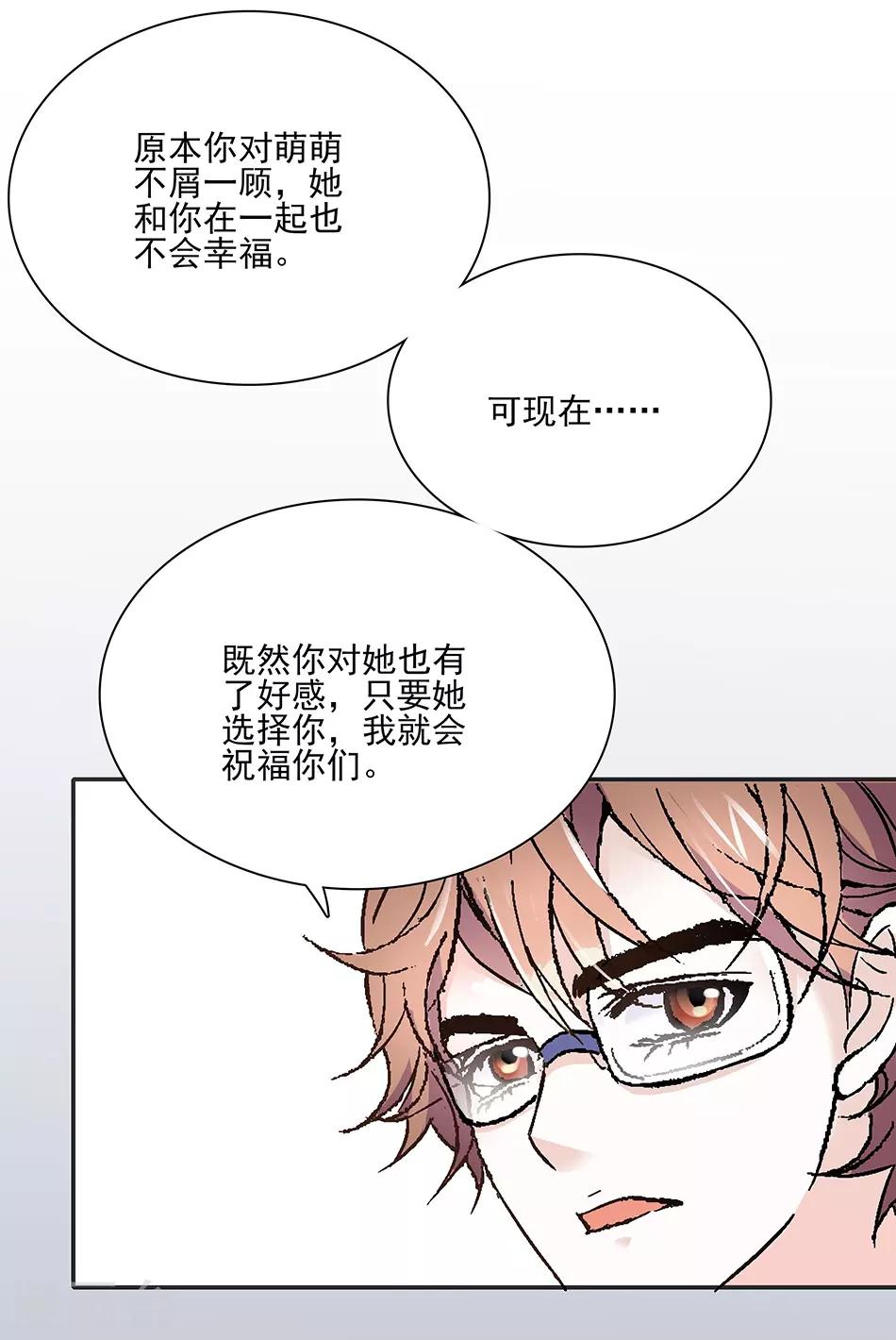 《爱满荆棘》第46话 她只属于我 第12页