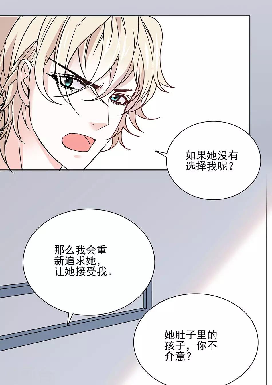 《爱满荆棘》第46话 她只属于我 第13页
