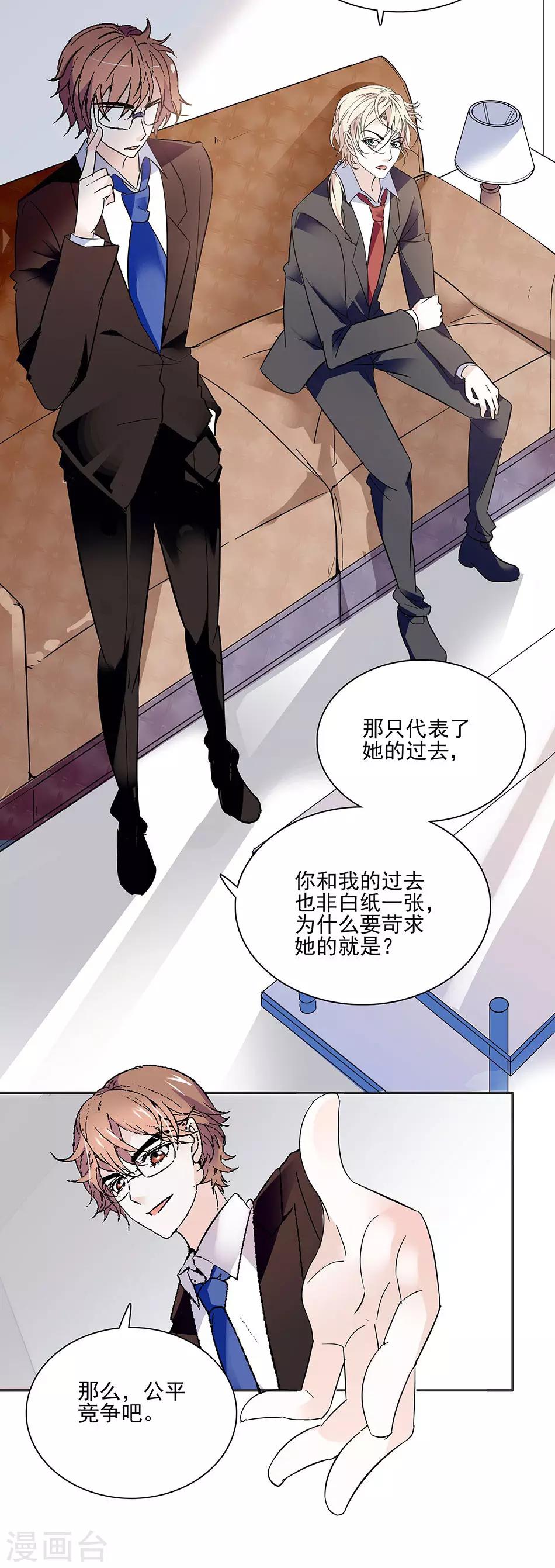 《爱满荆棘》第46话 她只属于我 第14页