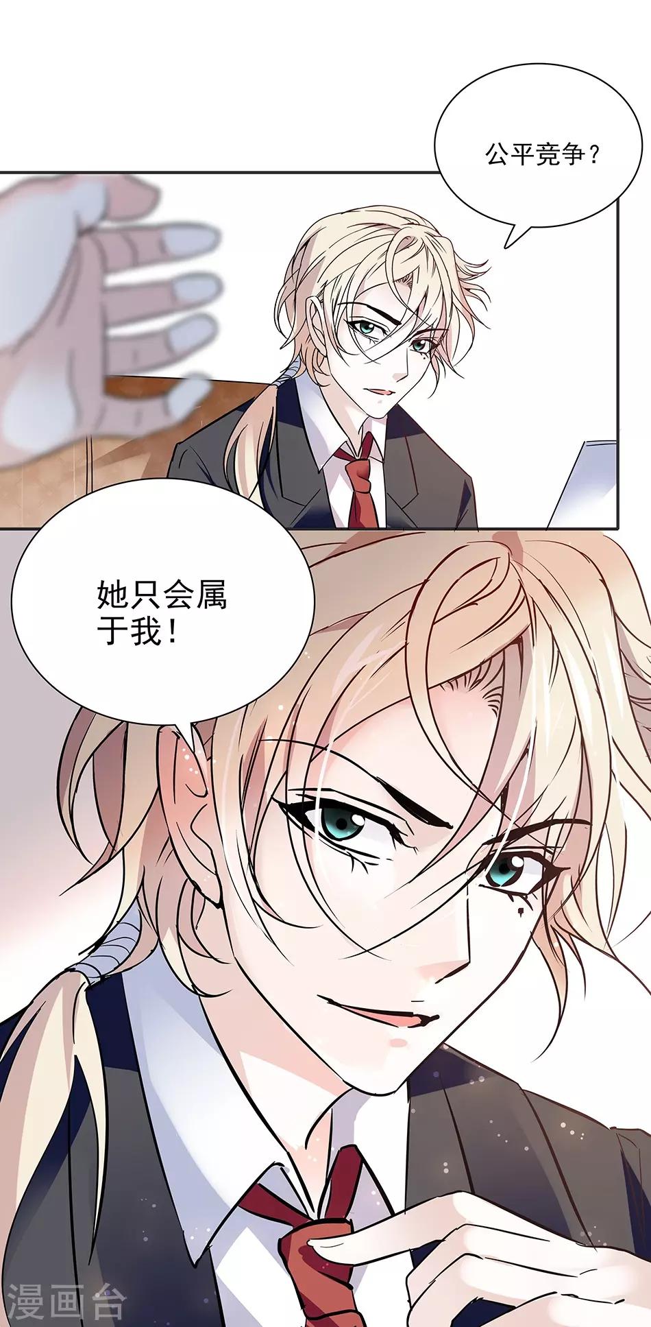 《爱满荆棘》第46话 她只属于我 第15页