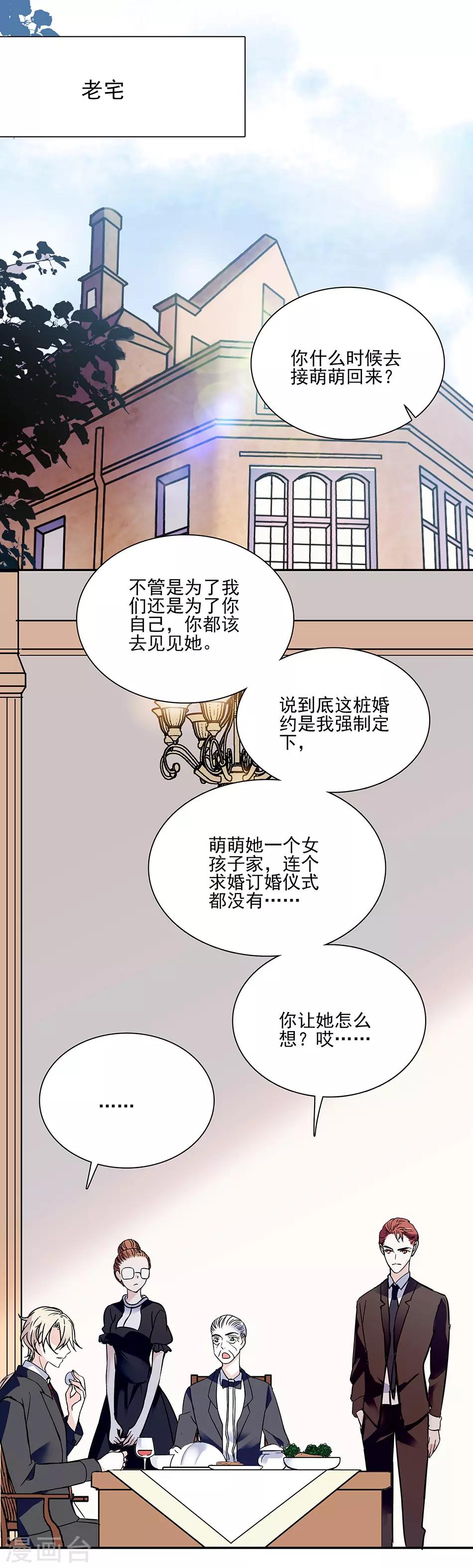 《爱满荆棘》第46话 她只属于我 第1页