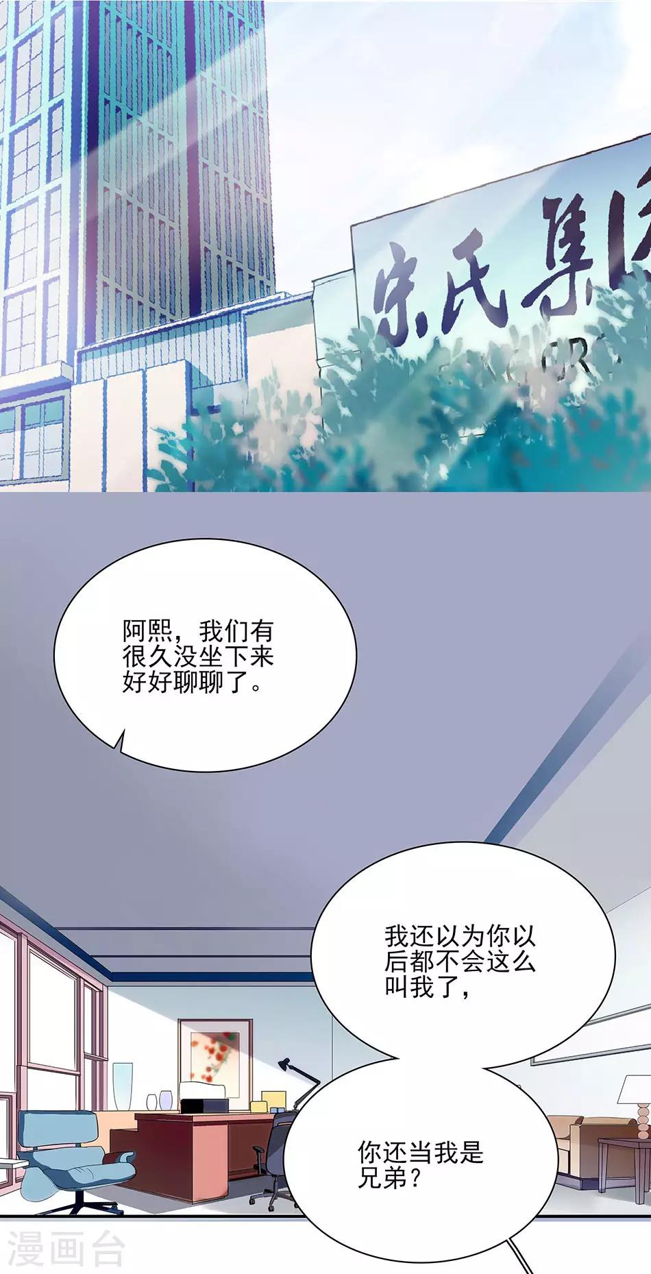 《爱满荆棘》第46话 她只属于我 第5页