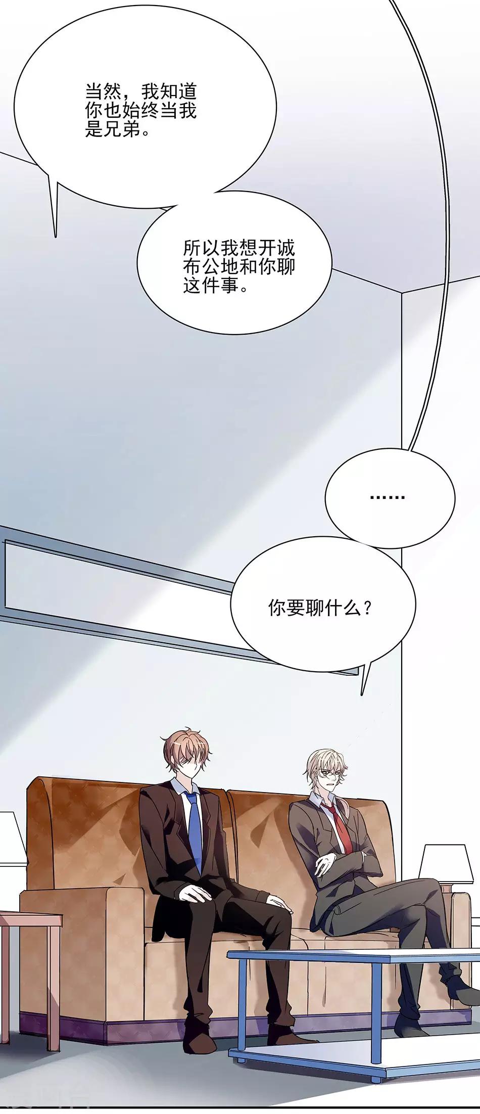 《爱满荆棘》第46话 她只属于我 第6页