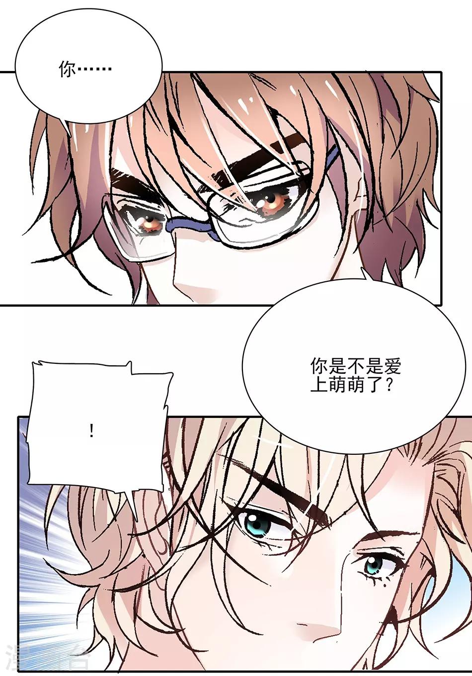《爱满荆棘》第46话 她只属于我 第7页