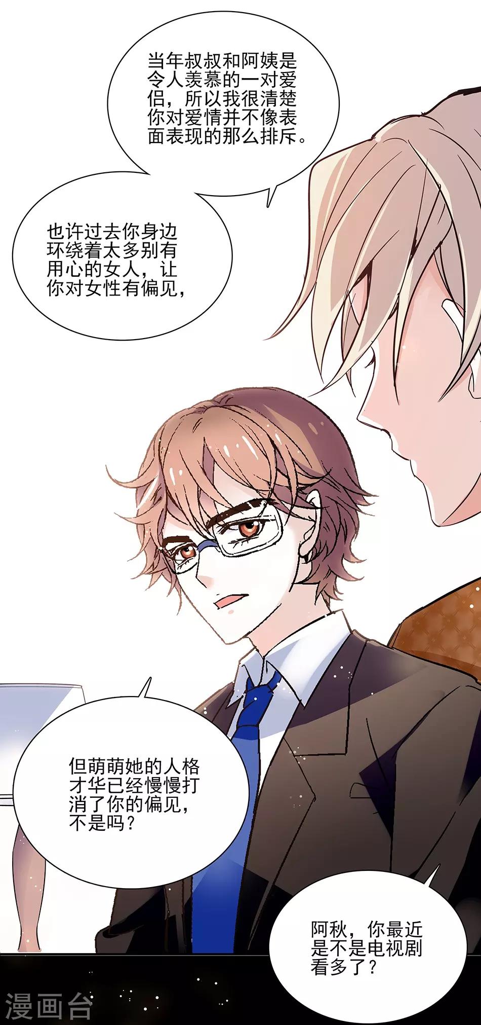 《爱满荆棘》第46话 她只属于我 第9页
