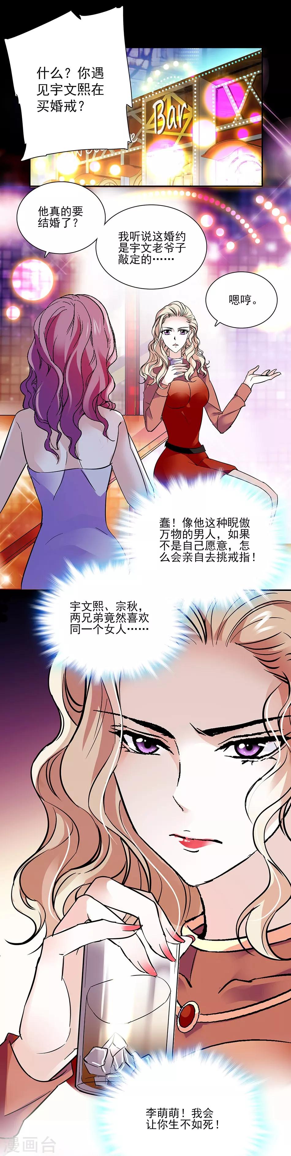 《爱满荆棘》第47话 突然的消息 第1页