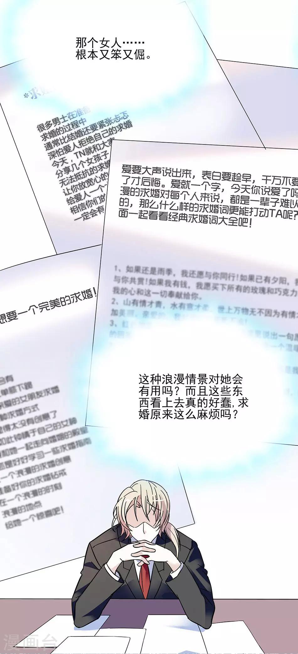 《爱满荆棘》第47话 突然的消息 第3页