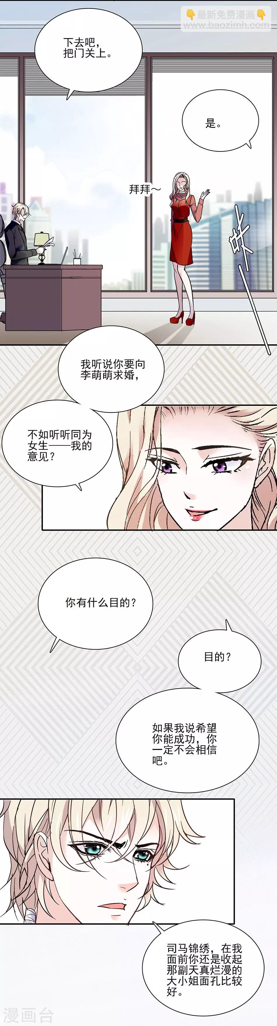 《爱满荆棘》第47话 突然的消息 第6页