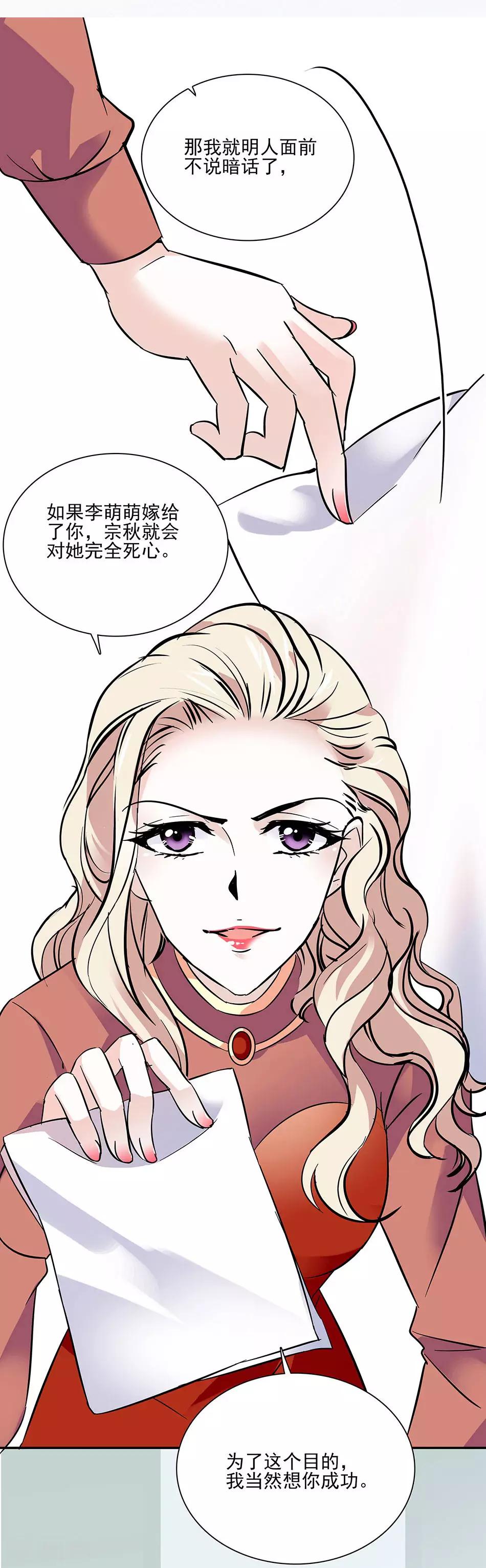 《爱满荆棘》第47话 突然的消息 第7页