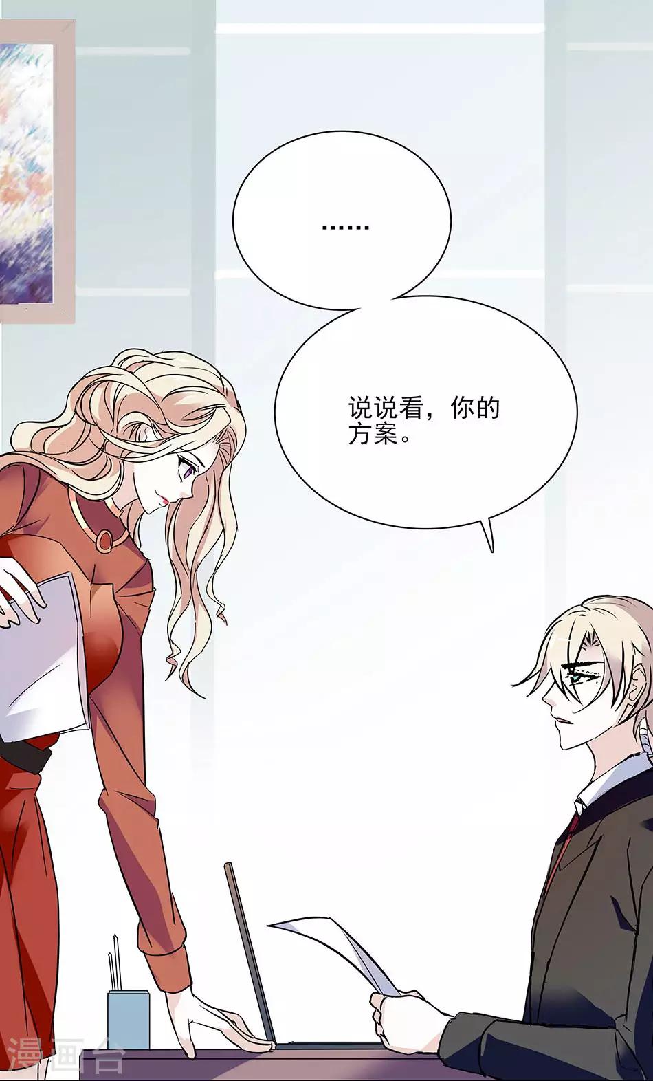 《爱满荆棘》第47话 突然的消息 第8页