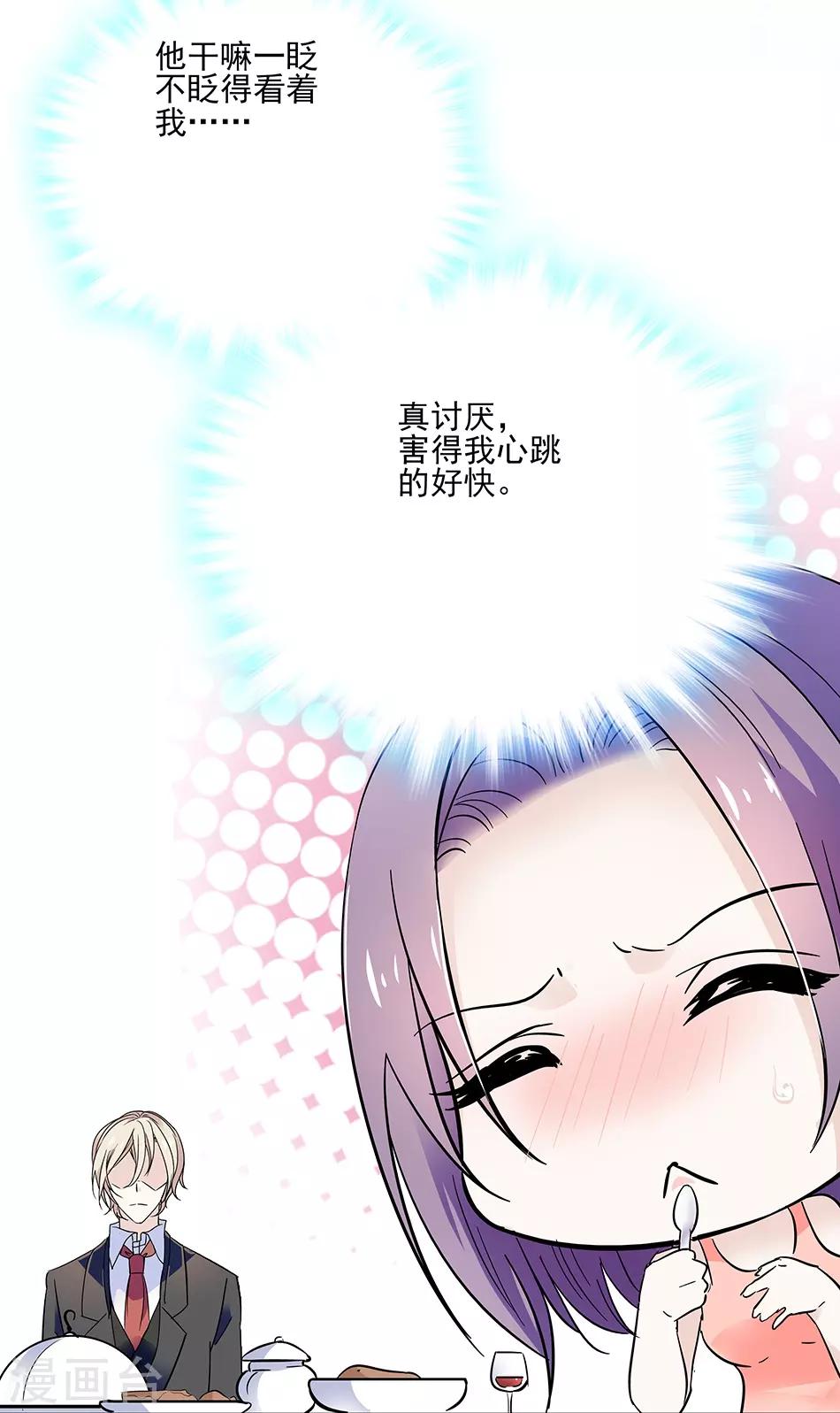 《爱满荆棘》第48话 异样的晚餐 第11页