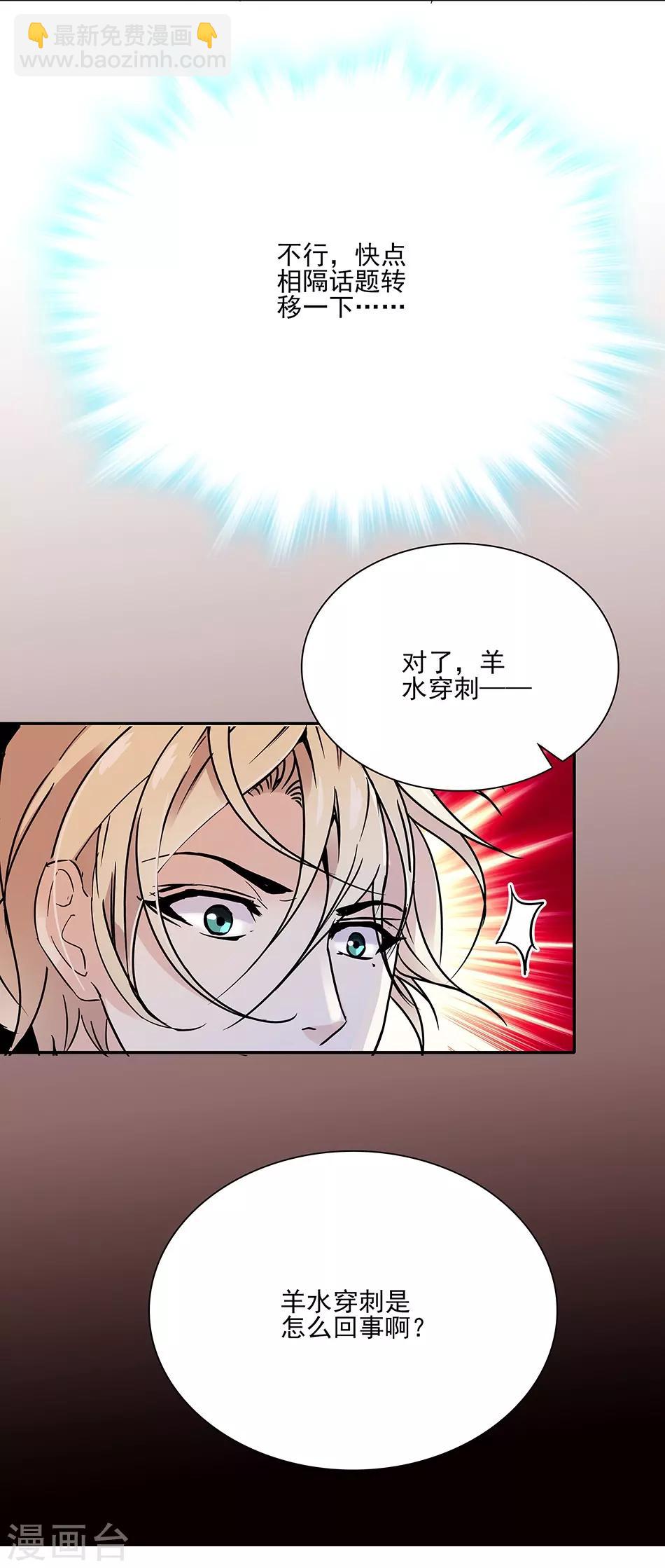 《爱满荆棘》第48话 异样的晚餐 第12页