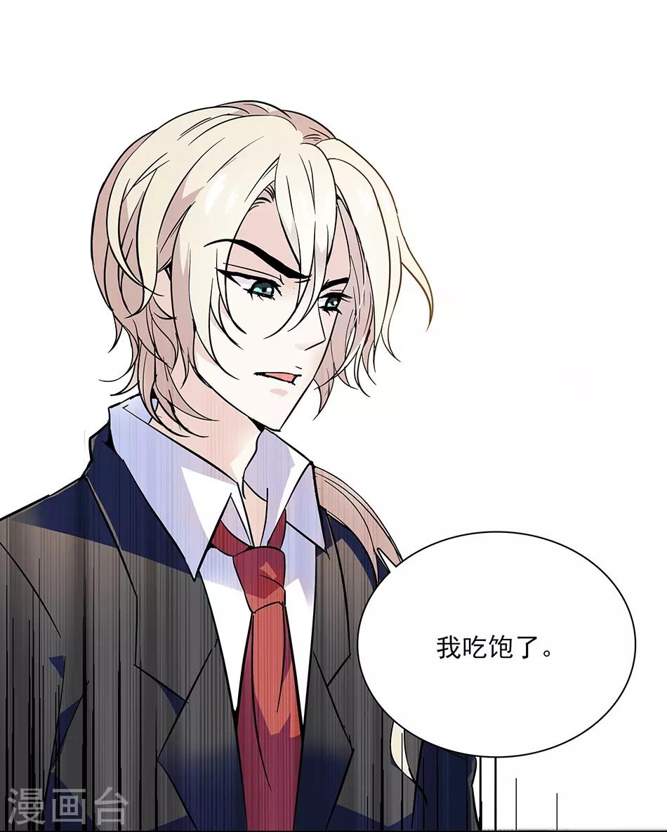 《爱满荆棘》第48话 异样的晚餐 第13页
