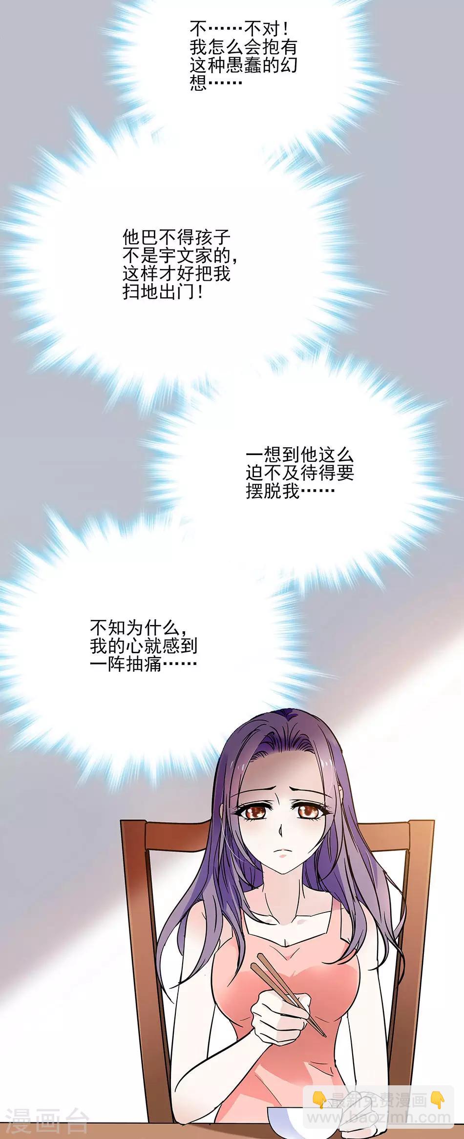 《爱满荆棘》第48话 异样的晚餐 第16页