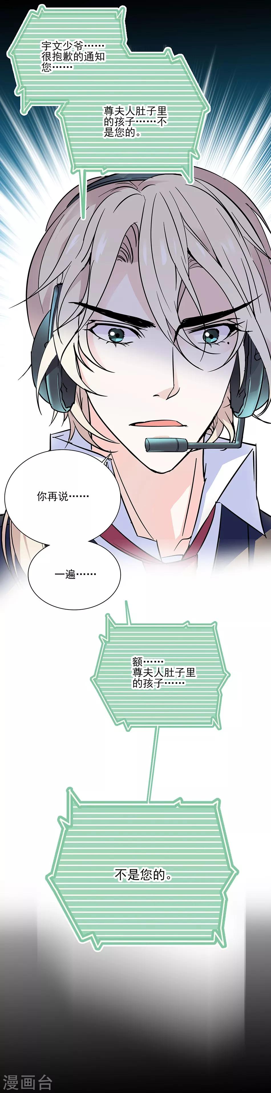 《爱满荆棘》第48话 异样的晚餐 第1页