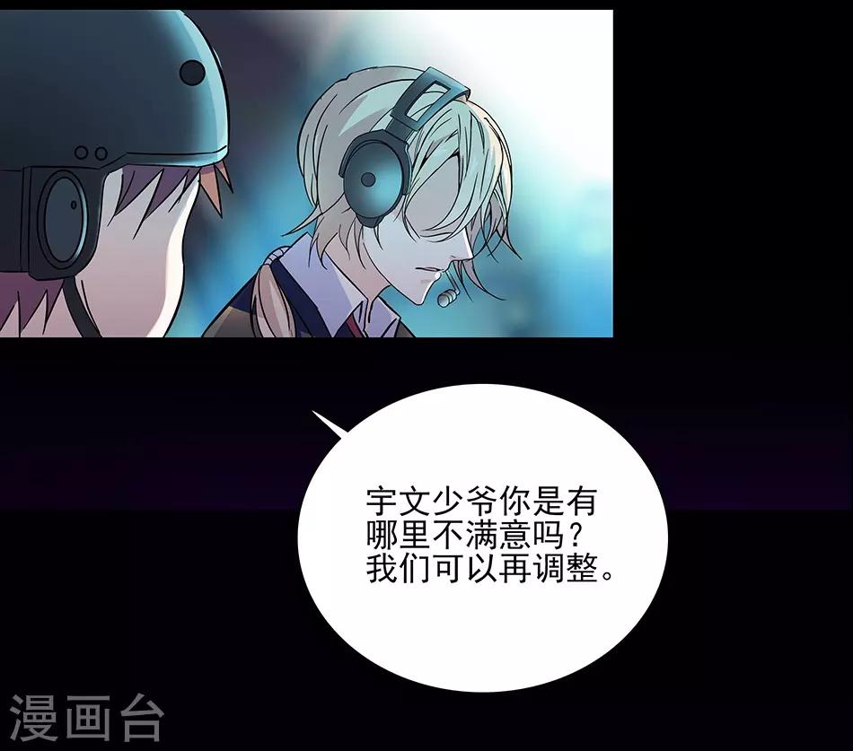 《爱满荆棘》第48话 异样的晚餐 第3页