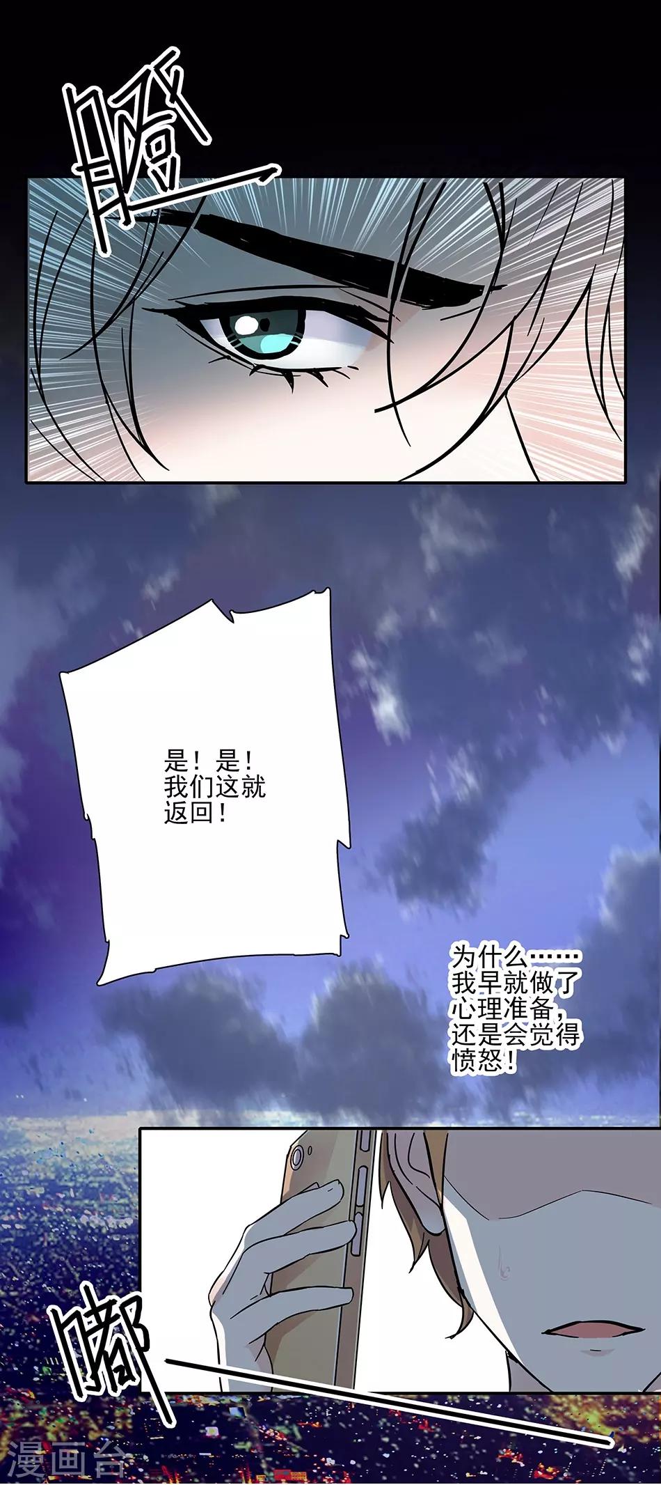 《爱满荆棘》第48话 异样的晚餐 第4页