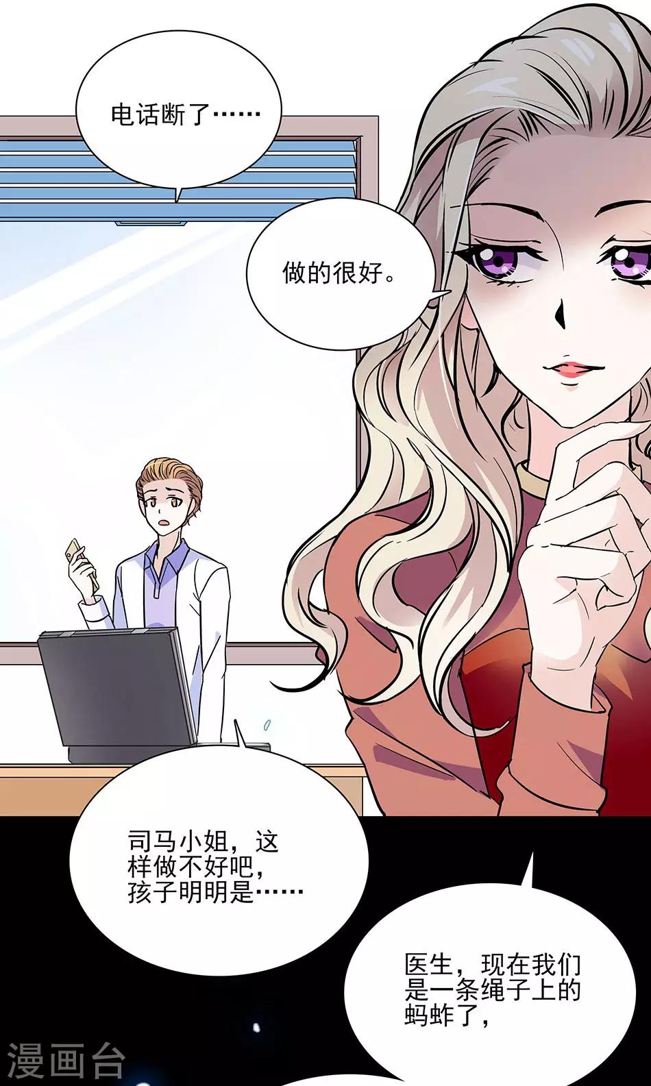 《爱满荆棘》第48话 异样的晚餐 第5页