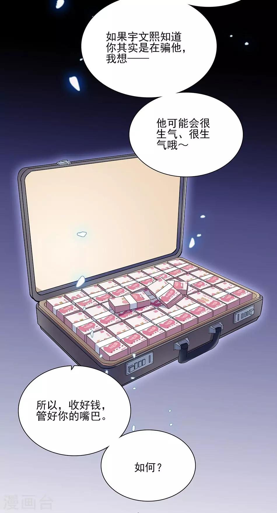 《爱满荆棘》第48话 异样的晚餐 第6页
