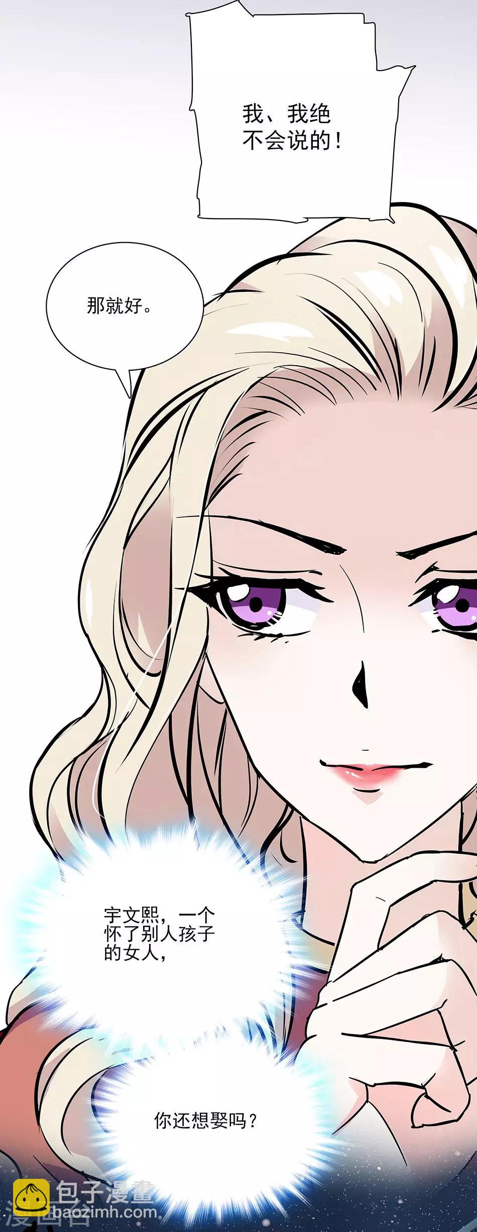 《爱满荆棘》第48话 异样的晚餐 第7页